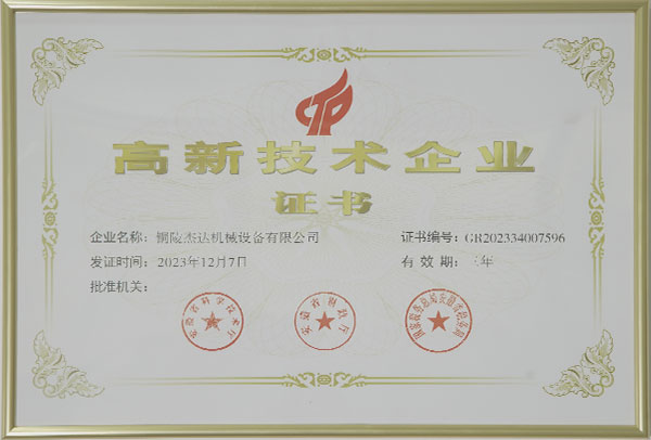 广东高新技术企业证书