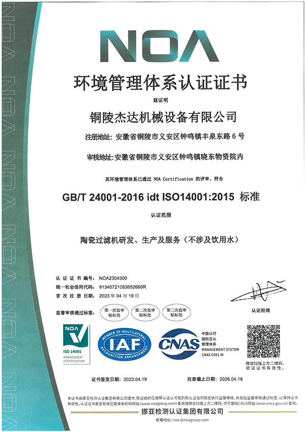 安徽环境管理体系认证证书