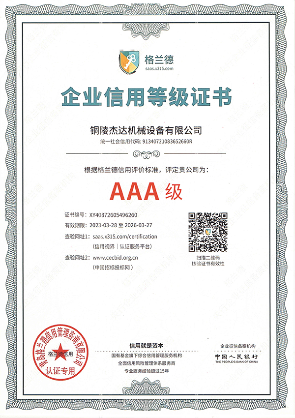 安徽企业信用登记证书