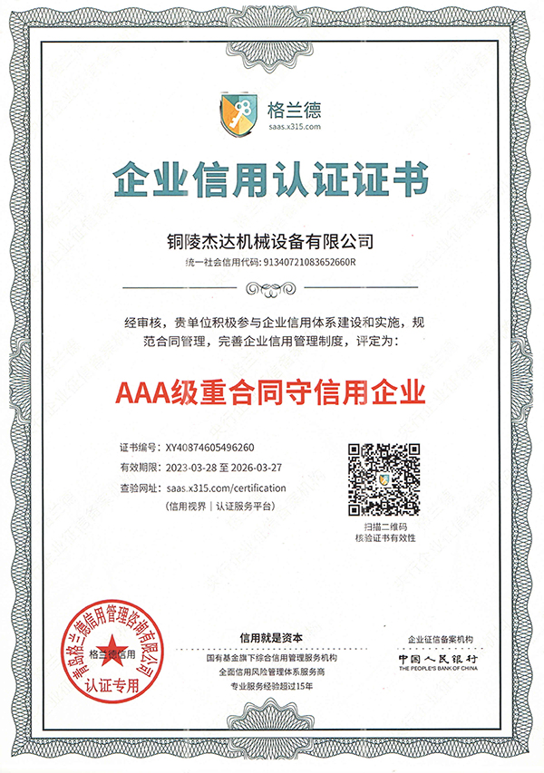 安徽企业信用认证证书